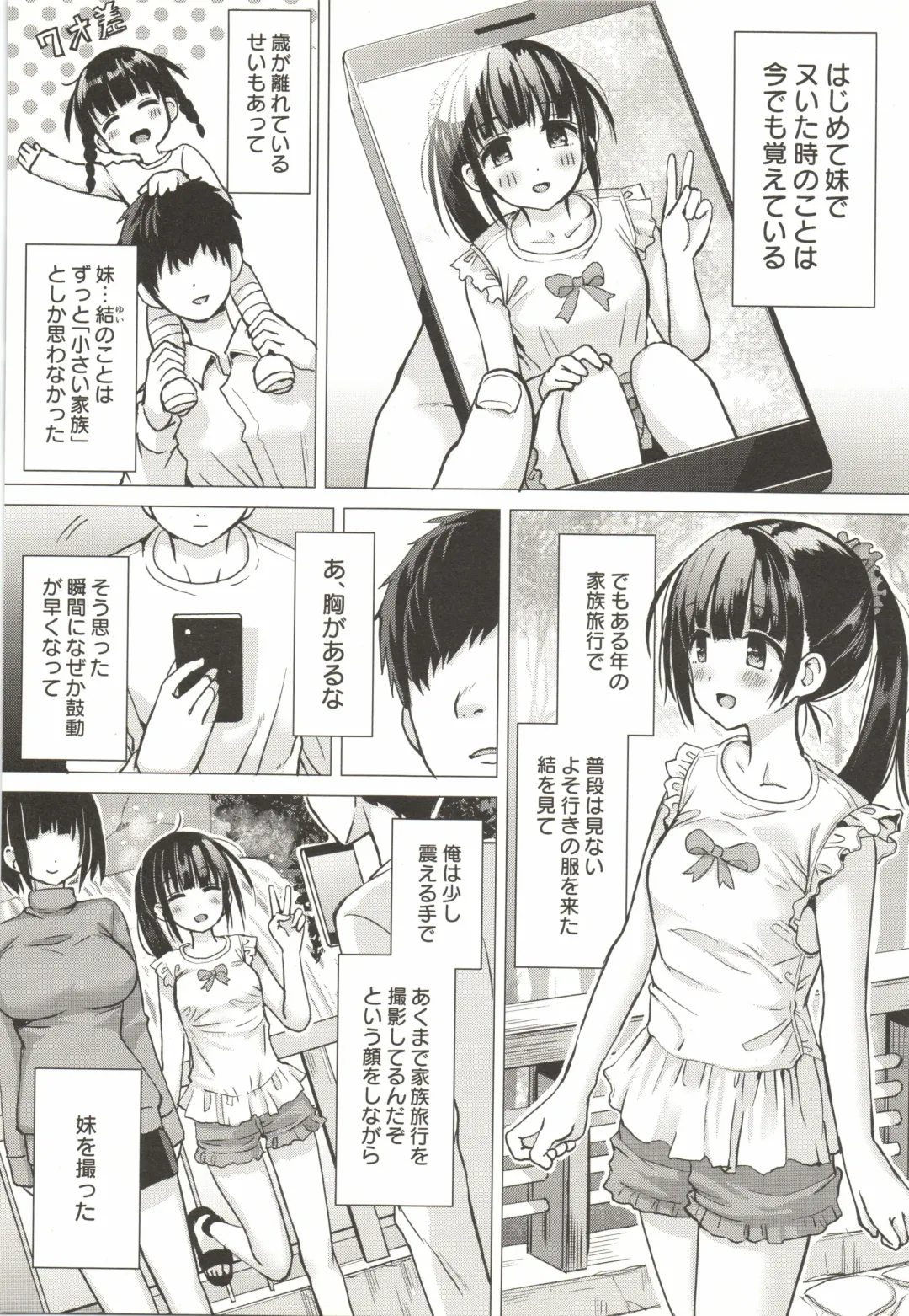 [Sakurazari Hotori] Seisai-ryoku no Takai 7-tsu Shita no Imouto to Kisei Jijitsu o Tsukuru Hon Fhentai - Page 3