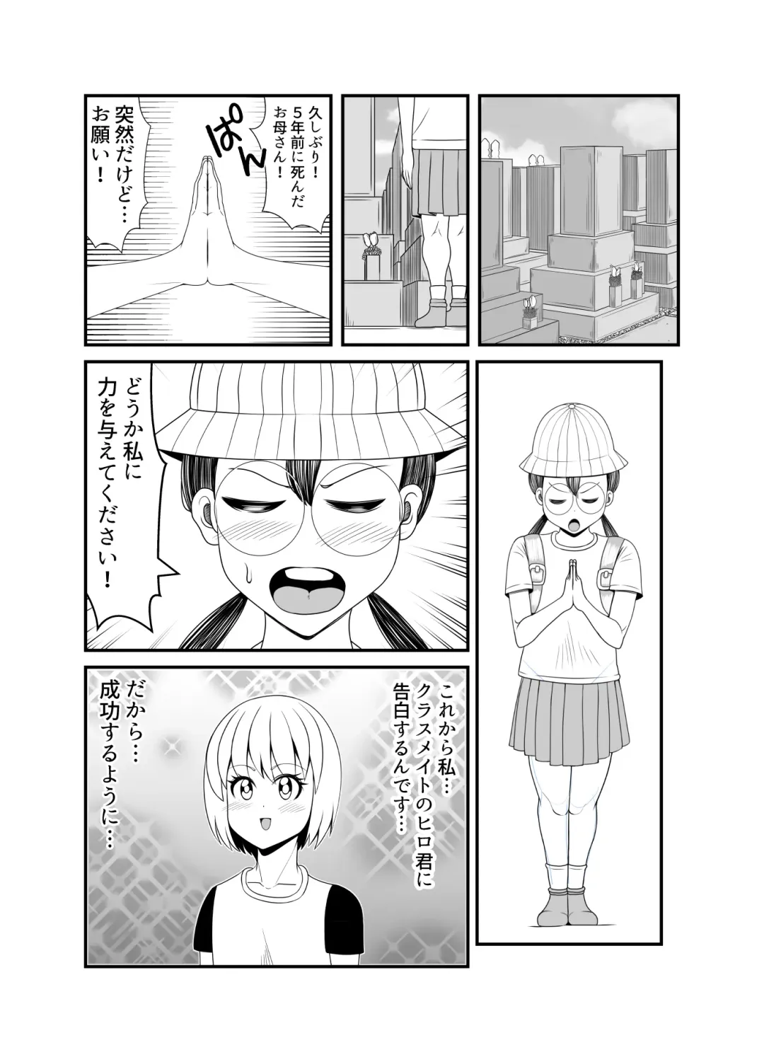 [Tokei] Gosutomama to Chi-chan no Hyoi Kokuhaku Dai Sakusen! ! Fhentai - Page 2