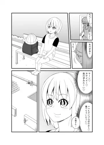 [Tokei] Gosutomama to Chi-chan no Hyoi Kokuhaku Dai Sakusen! ! Fhentai - Page 12