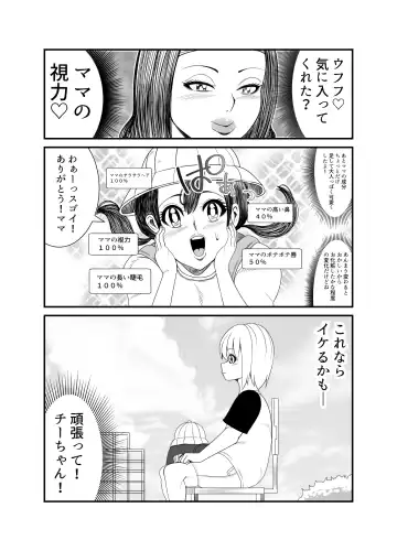 [Tokei] Gosutomama to Chi-chan no Hyoi Kokuhaku Dai Sakusen! ! Fhentai - Page 15