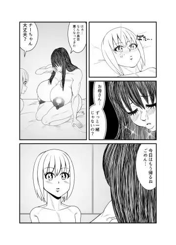 [Tokei] Gosutomama to Chi-chan no Hyoi Kokuhaku Dai Sakusen! ! Fhentai - Page 53