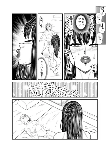 [Tokei] Gosutomama to Chi-chan no Hyoi Kokuhaku Dai Sakusen! ! Fhentai - Page 66