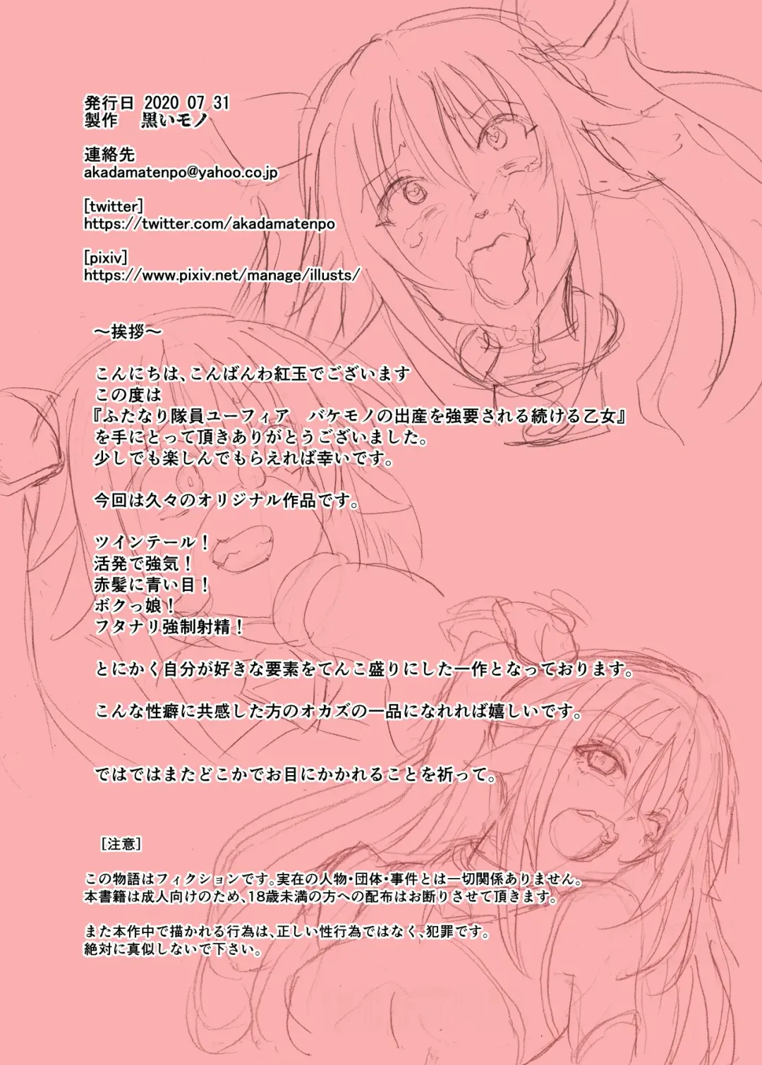 [Akadama] Futanari Taiin Yuufia Bakemono no Shussan wo Kyouyou Sareru Tsuzukeru Otome Fhentai - Page 23