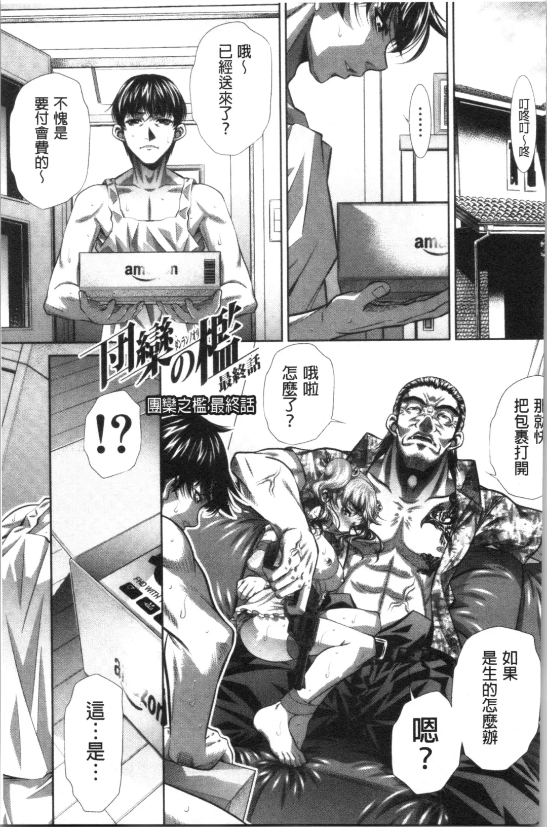 [Tanaka Naburu] Katei Houmon Fhentai - Page 112