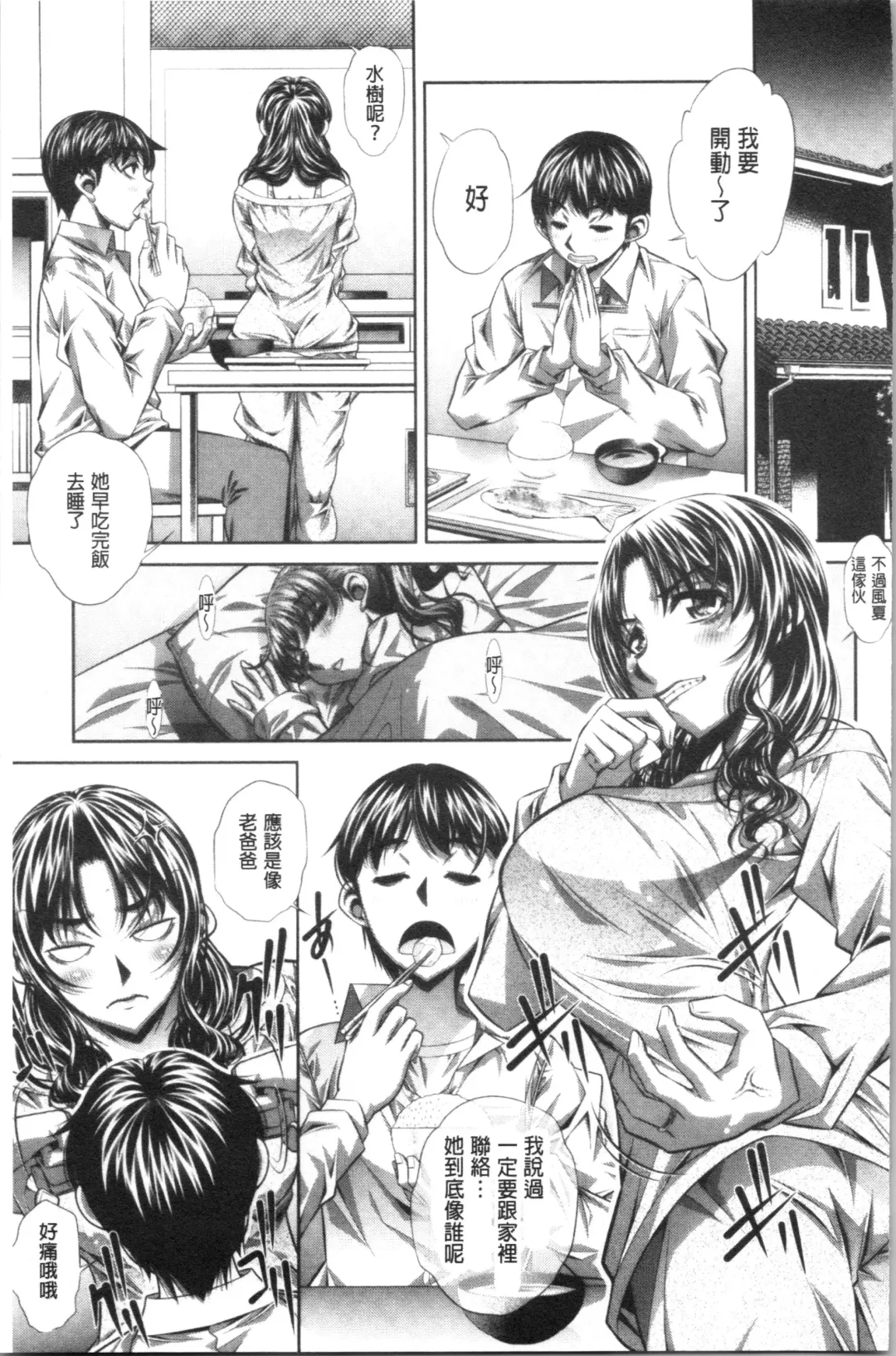 [Tanaka Naburu] Katei Houmon Fhentai - Page 8