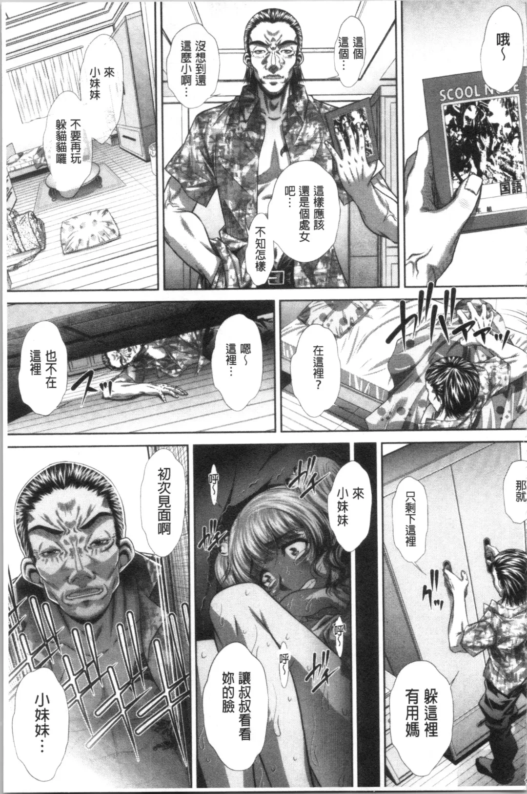 [Tanaka Naburu] Katei Houmon Fhentai - Page 88