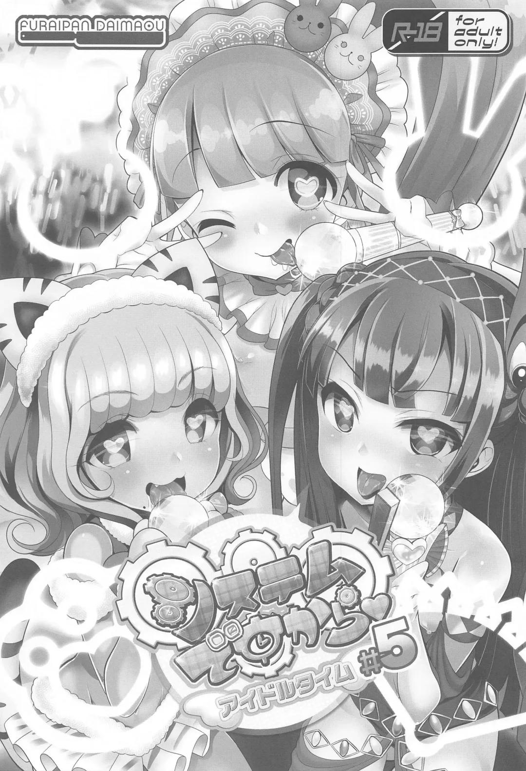 [Chouchin Ankou] System desu kara Idol Time #5 Fhentai - Page 2