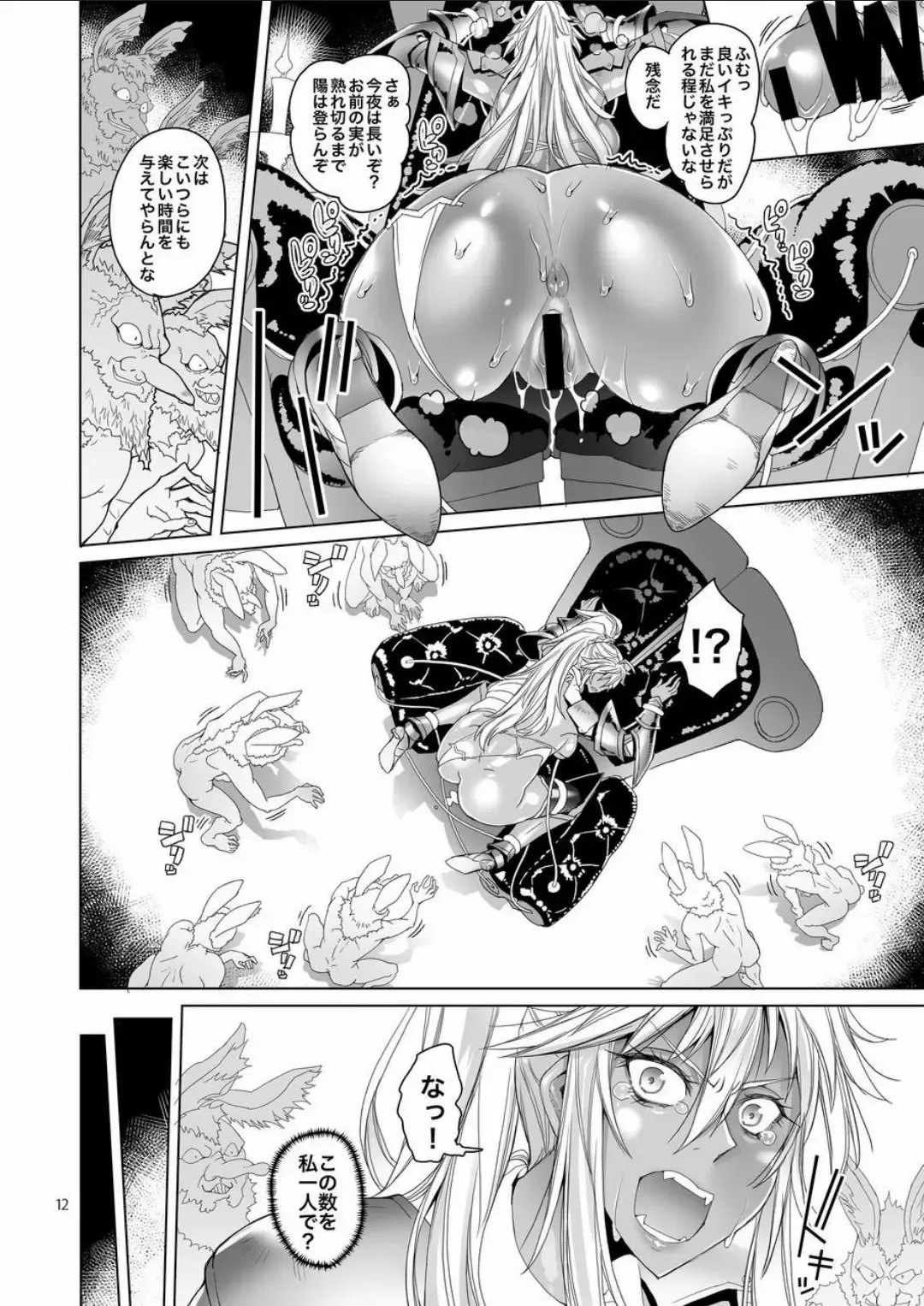 [Asaki Takayuki] Shironezumi no Kamen to Toraware no Hime Fhentai - Page 11