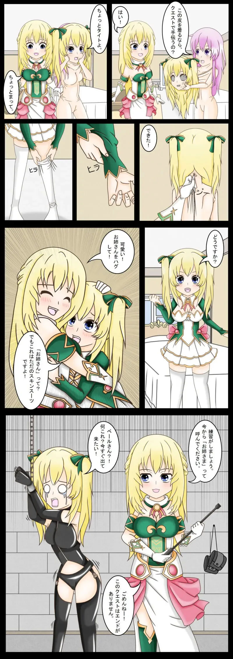 Vert's Sister-in-Training Fhentai - Page 1