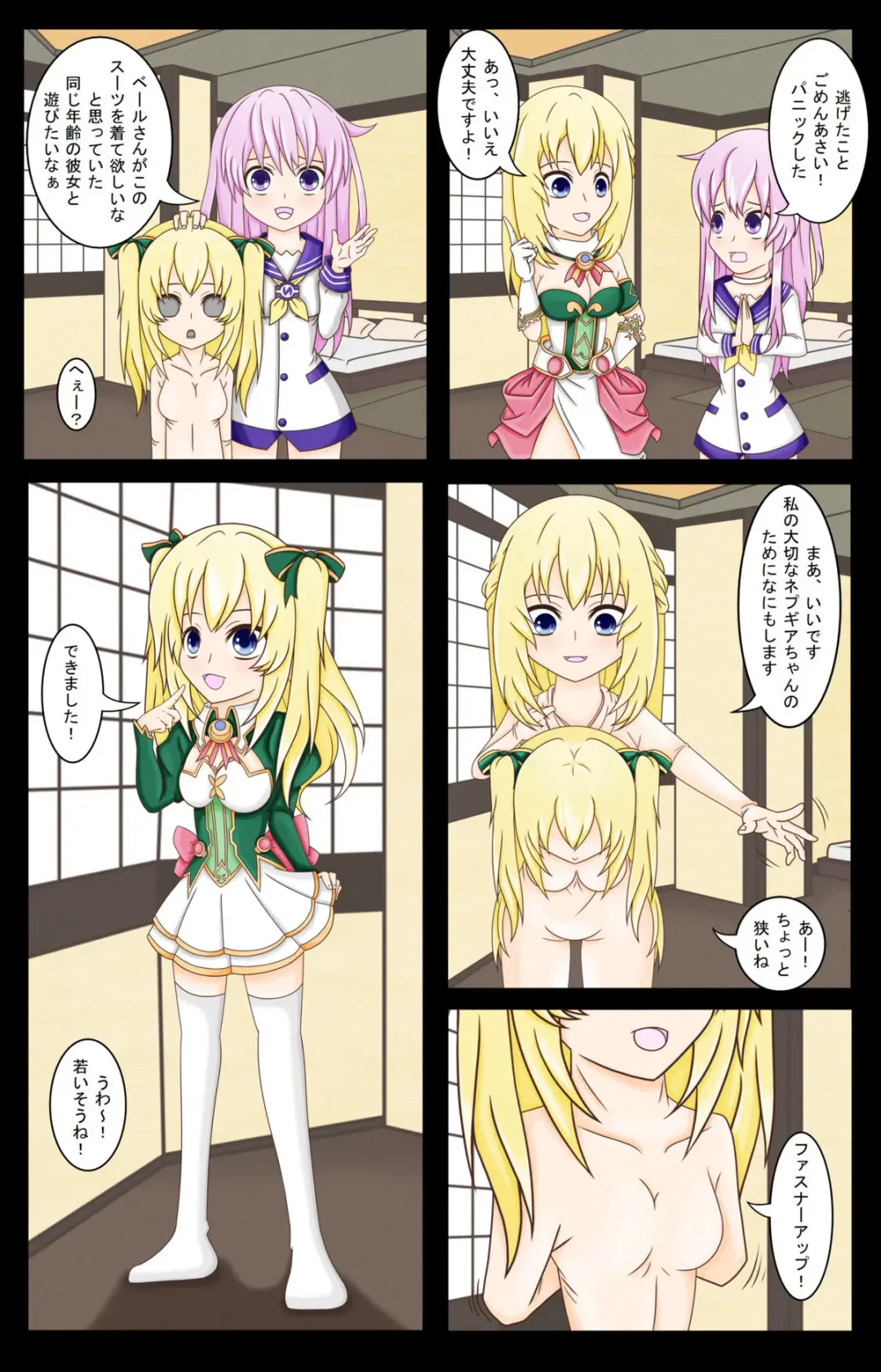 Vert's Sister-in-Training Fhentai - Page 3