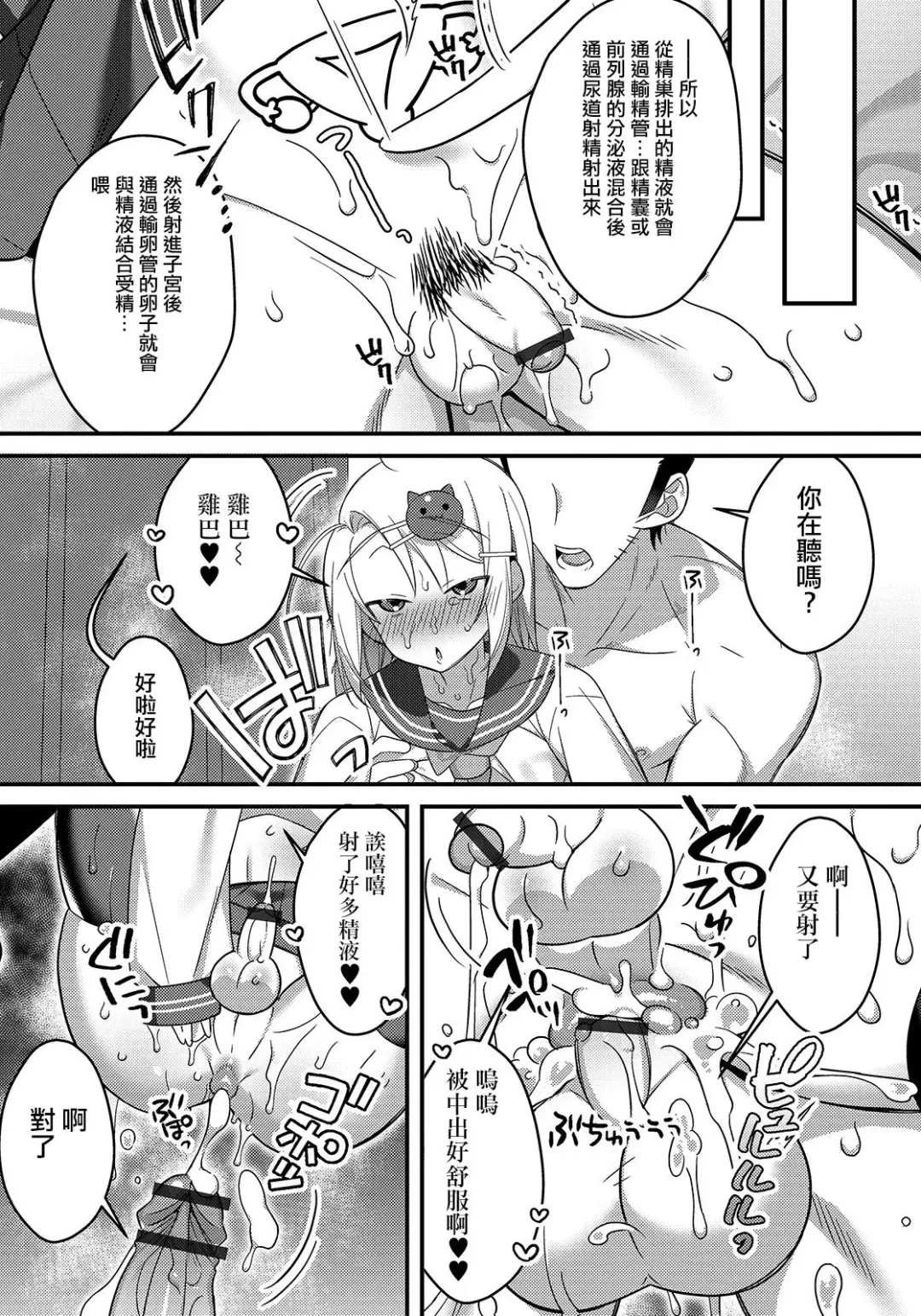 [Marui Shiro] Oshiete! Otokonoko to Hokentaiiku Fhentai - Page 13