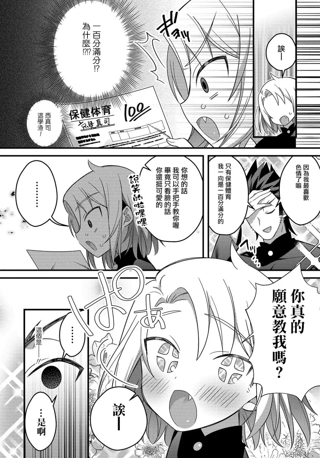 [Marui Shiro] Oshiete! Otokonoko to Hokentaiiku Fhentai - Page 2