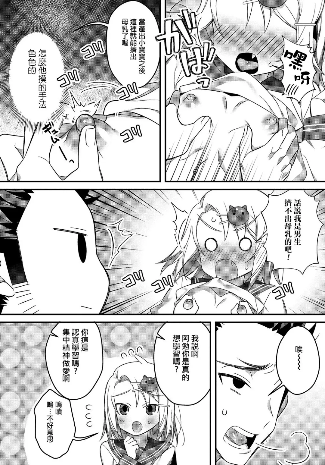 [Marui Shiro] Oshiete! Otokonoko to Hokentaiiku Fhentai - Page 5