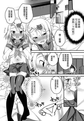 [Marui Shiro] Oshiete! Otokonoko to Hokentaiiku Fhentai - Page 3