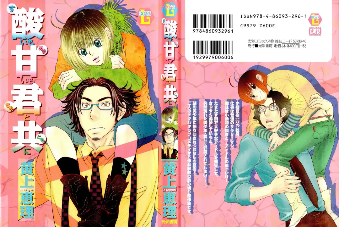 [Kougami Eri] Sui mo Amai mo Kimi to Tomo ni Fhentai - Page 1