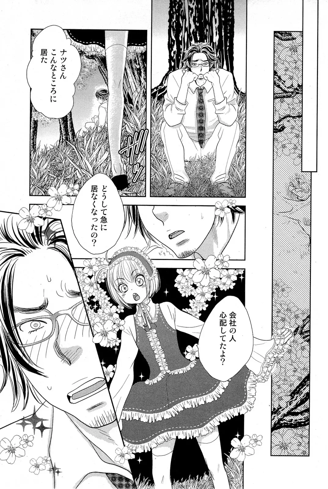 [Kougami Eri] Sui mo Amai mo Kimi to Tomo ni Fhentai - Page 106