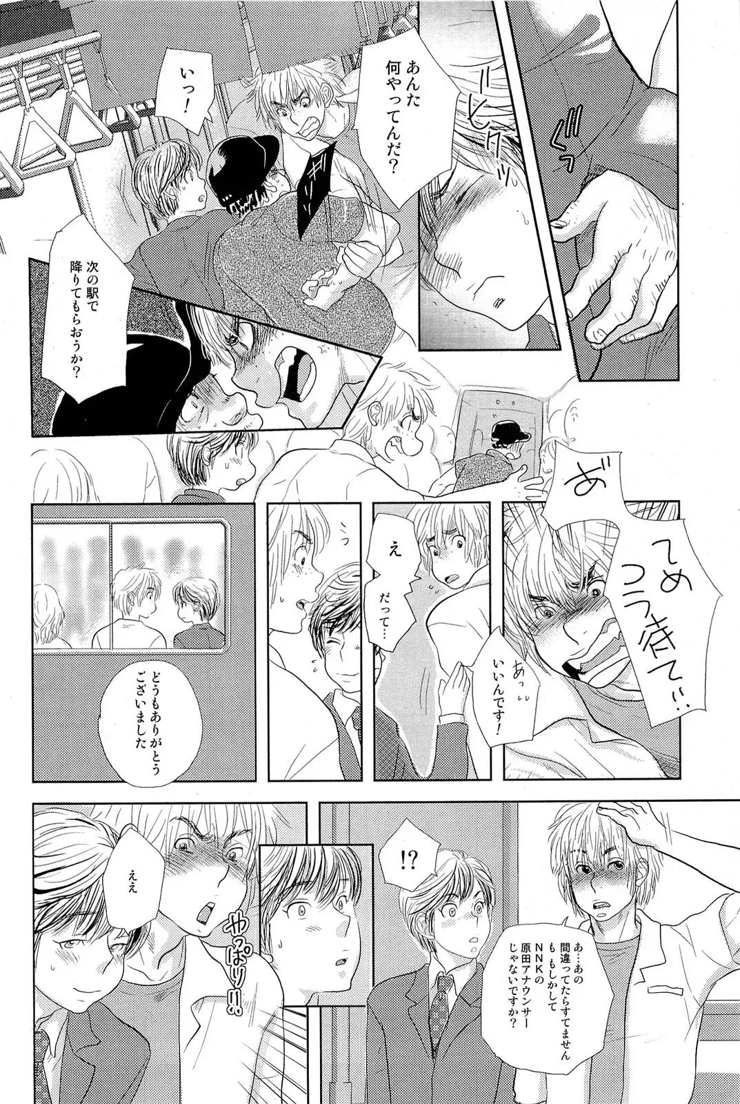 [Kougami Eri] Sui mo Amai mo Kimi to Tomo ni Fhentai - Page 121