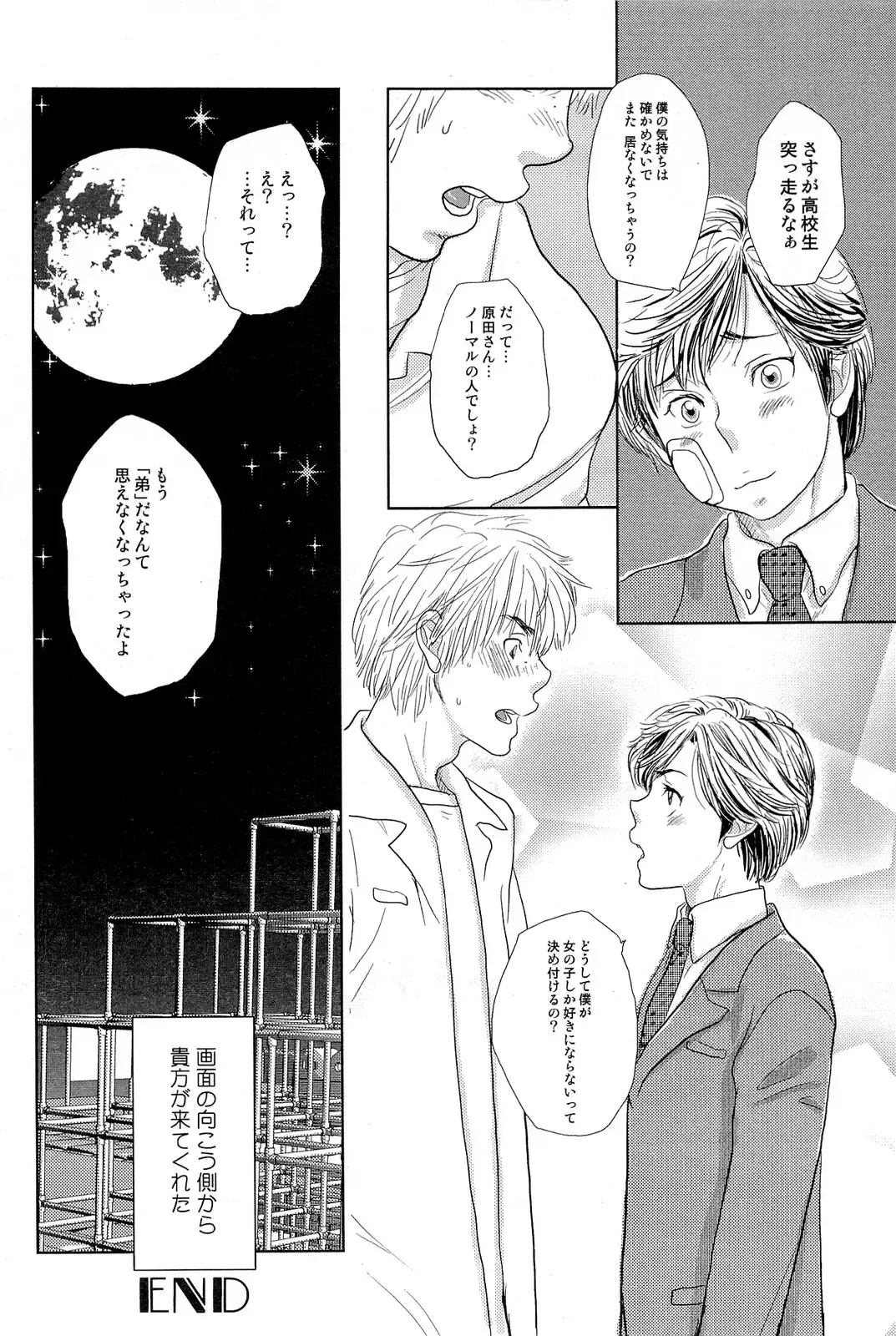 [Kougami Eri] Sui mo Amai mo Kimi to Tomo ni Fhentai - Page 141