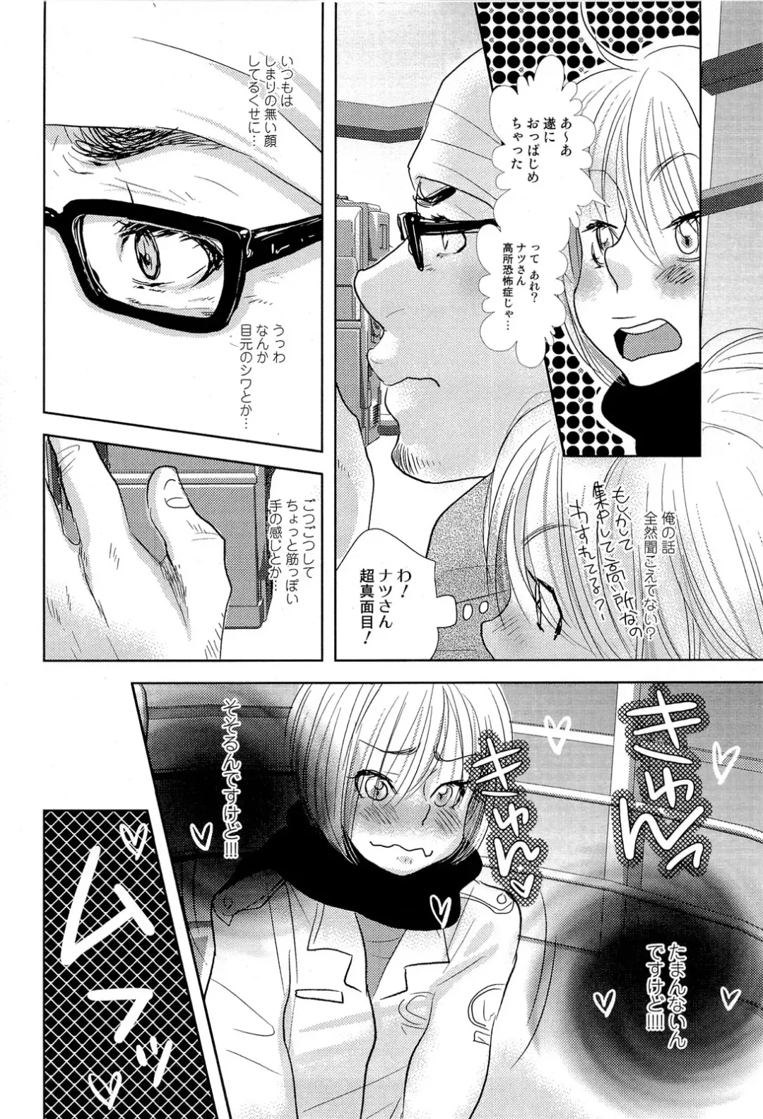 [Kougami Eri] Sui mo Amai mo Kimi to Tomo ni Fhentai - Page 15