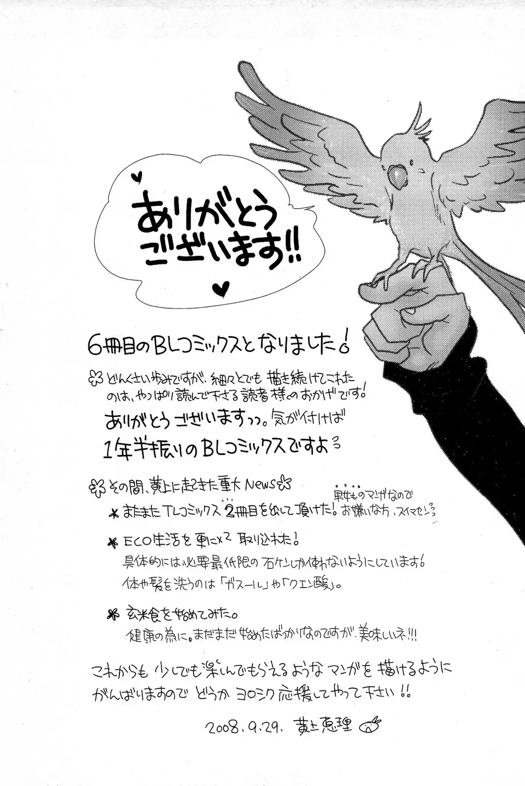 [Kougami Eri] Sui mo Amai mo Kimi to Tomo ni Fhentai - Page 164