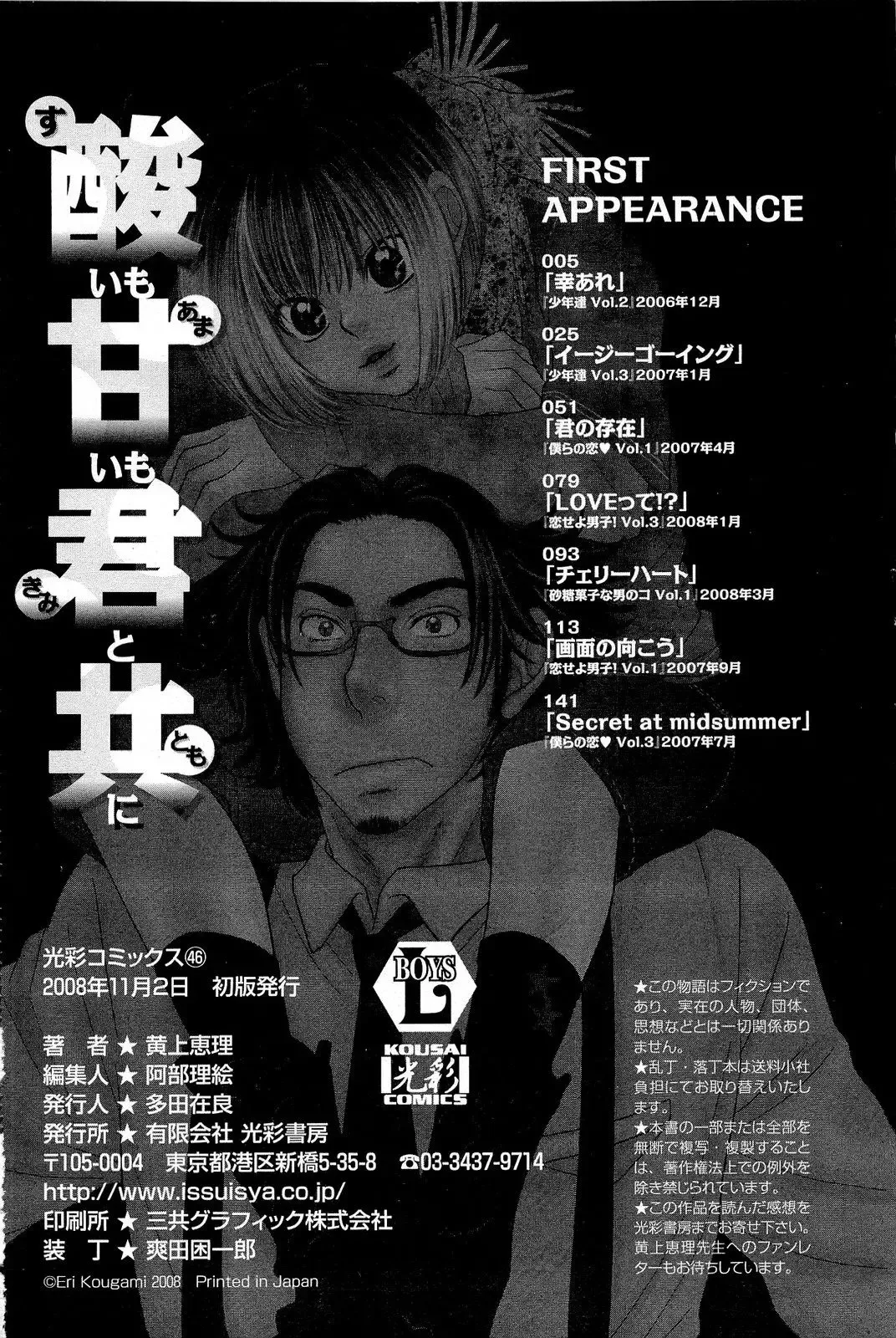 [Kougami Eri] Sui mo Amai mo Kimi to Tomo ni Fhentai - Page 165