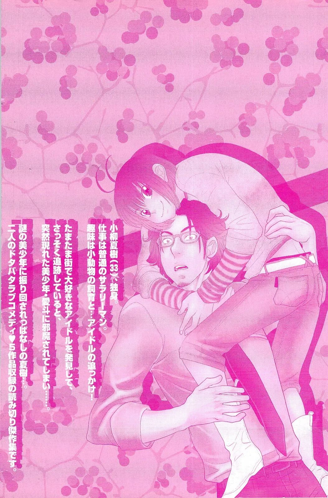 [Kougami Eri] Sui mo Amai mo Kimi to Tomo ni Fhentai - Page 166