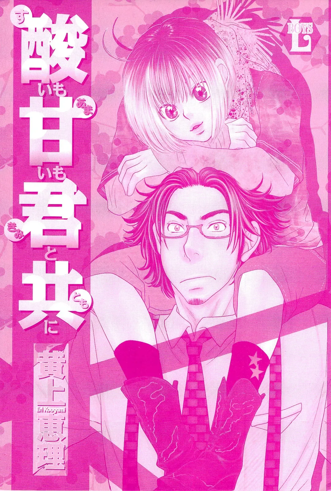 [Kougami Eri] Sui mo Amai mo Kimi to Tomo ni Fhentai - Page 3