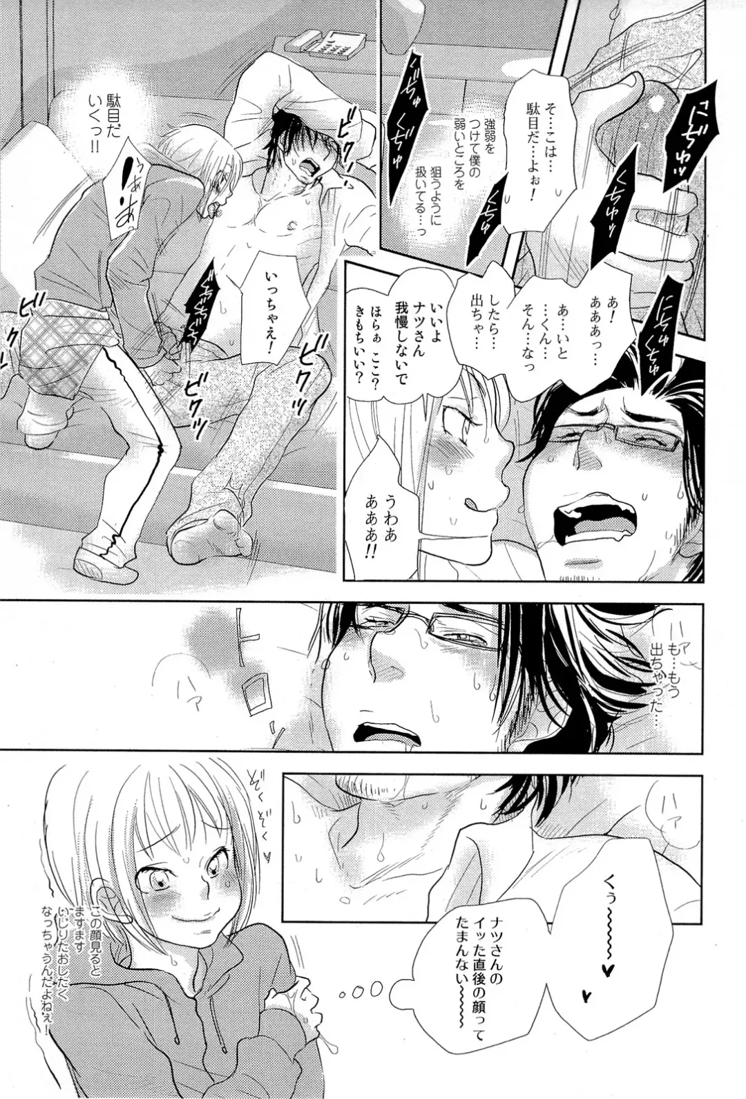 [Kougami Eri] Sui mo Amai mo Kimi to Tomo ni Fhentai - Page 40