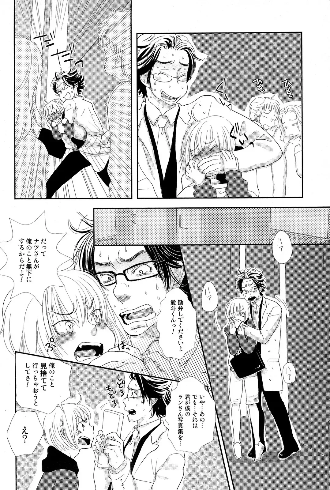 [Kougami Eri] Sui mo Amai mo Kimi to Tomo ni Fhentai - Page 59