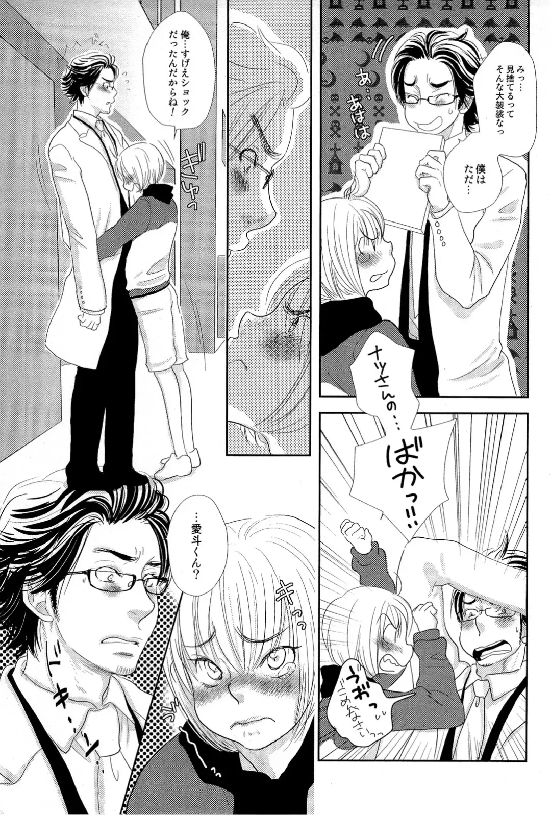 [Kougami Eri] Sui mo Amai mo Kimi to Tomo ni Fhentai - Page 60