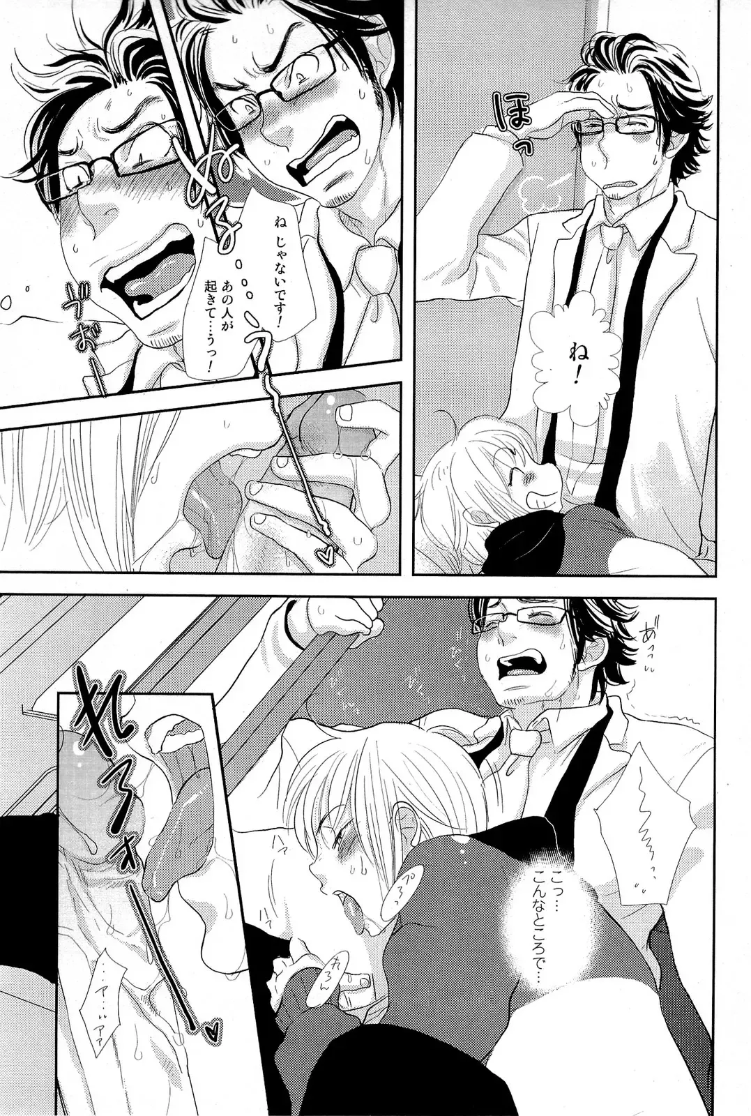 [Kougami Eri] Sui mo Amai mo Kimi to Tomo ni Fhentai - Page 68