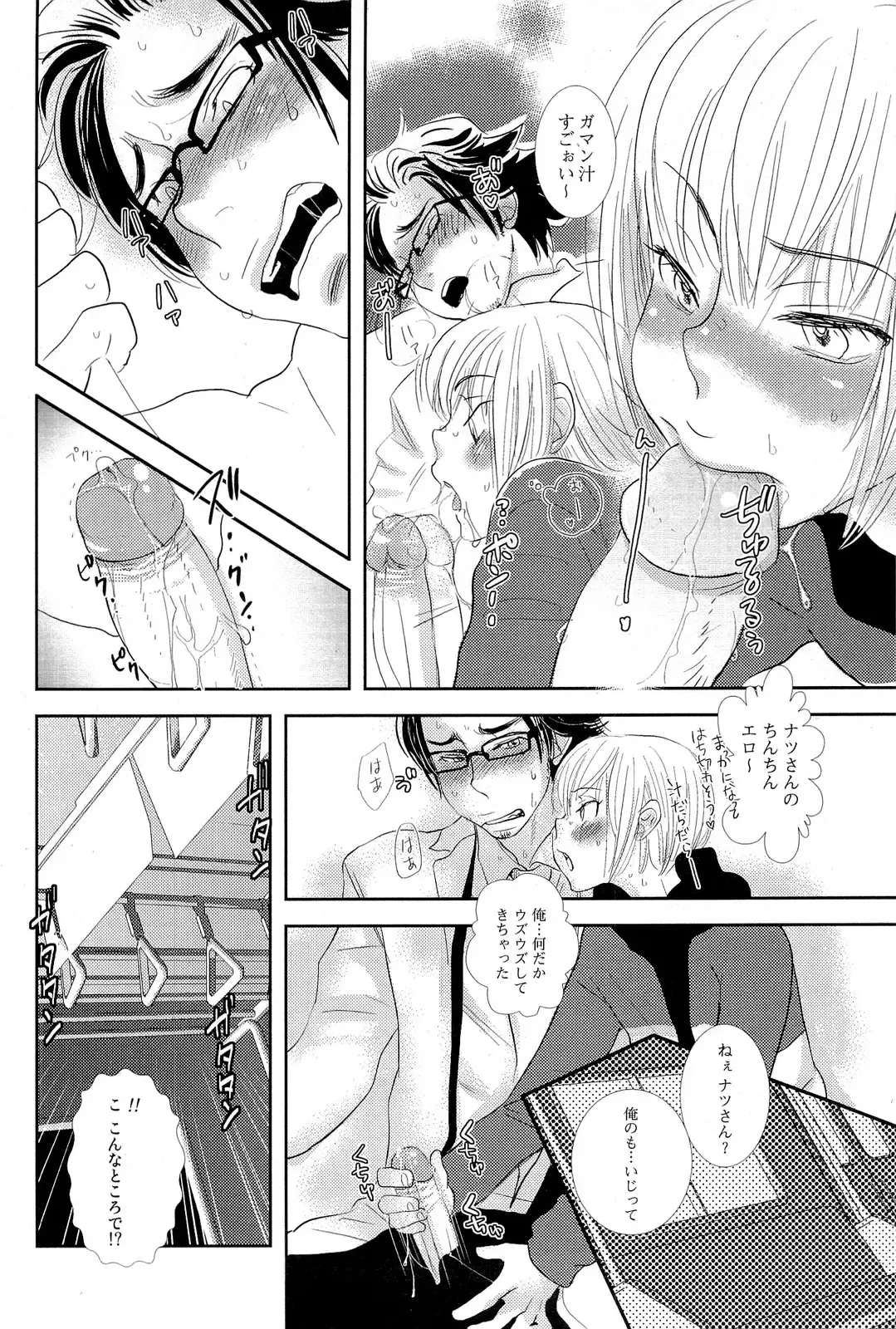 [Kougami Eri] Sui mo Amai mo Kimi to Tomo ni Fhentai - Page 73