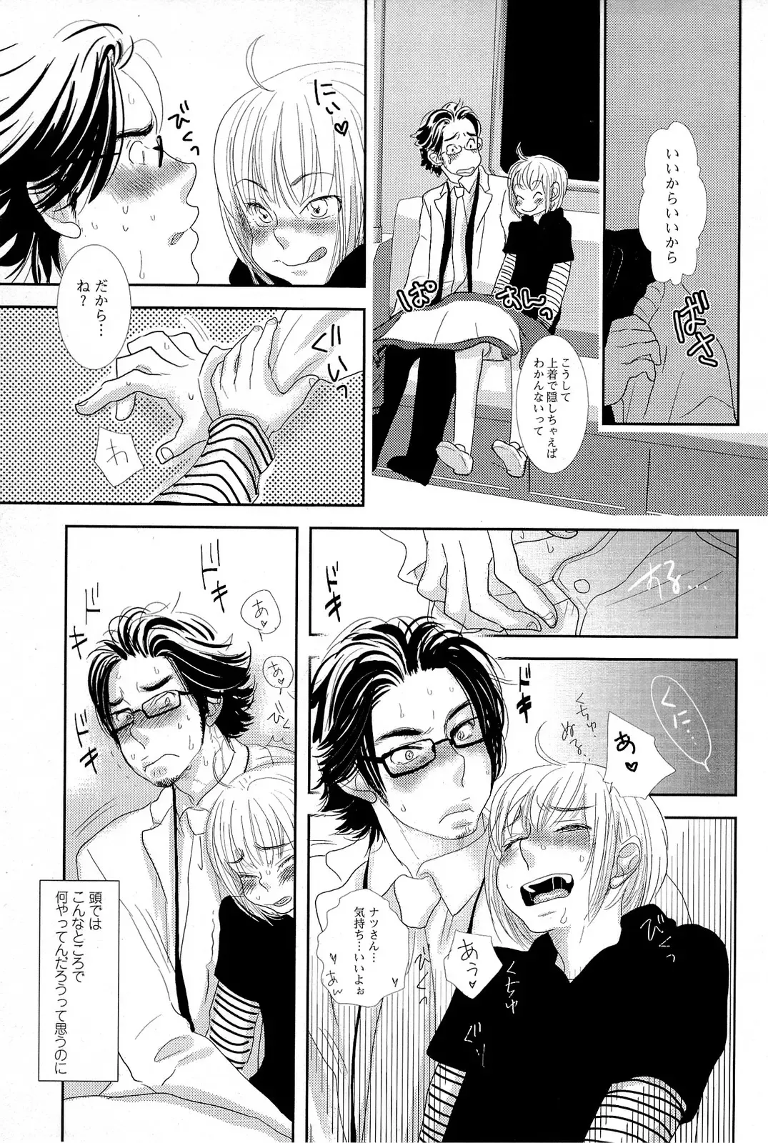 [Kougami Eri] Sui mo Amai mo Kimi to Tomo ni Fhentai - Page 74