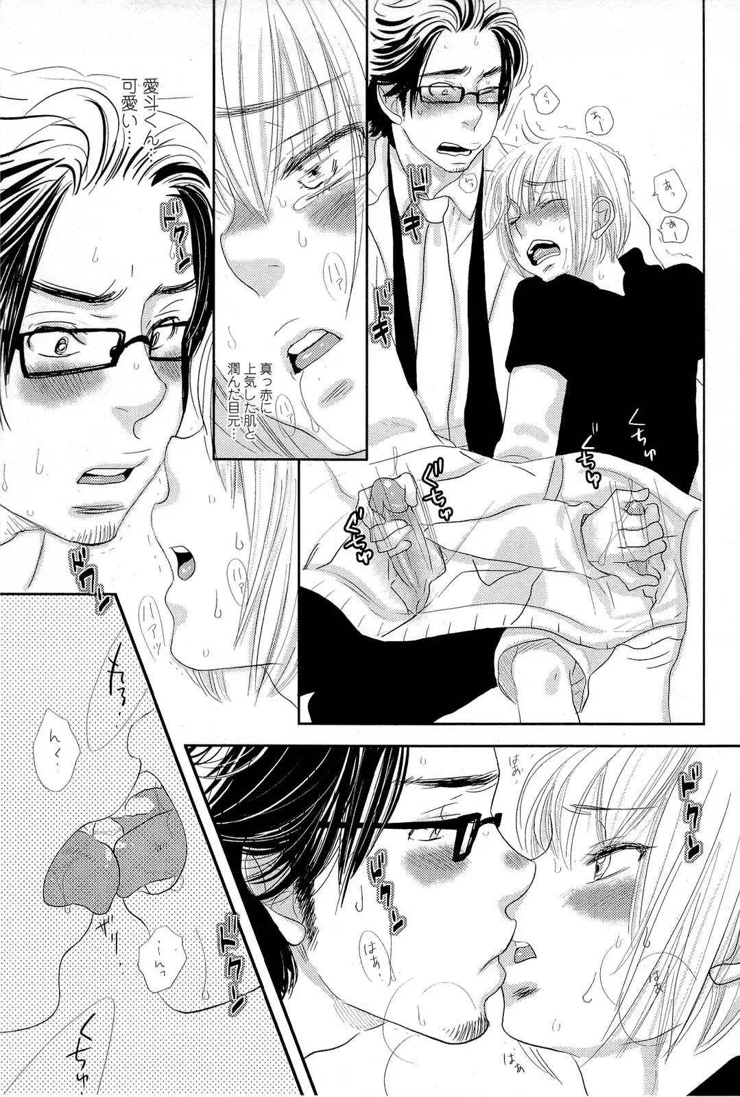 [Kougami Eri] Sui mo Amai mo Kimi to Tomo ni Fhentai - Page 76