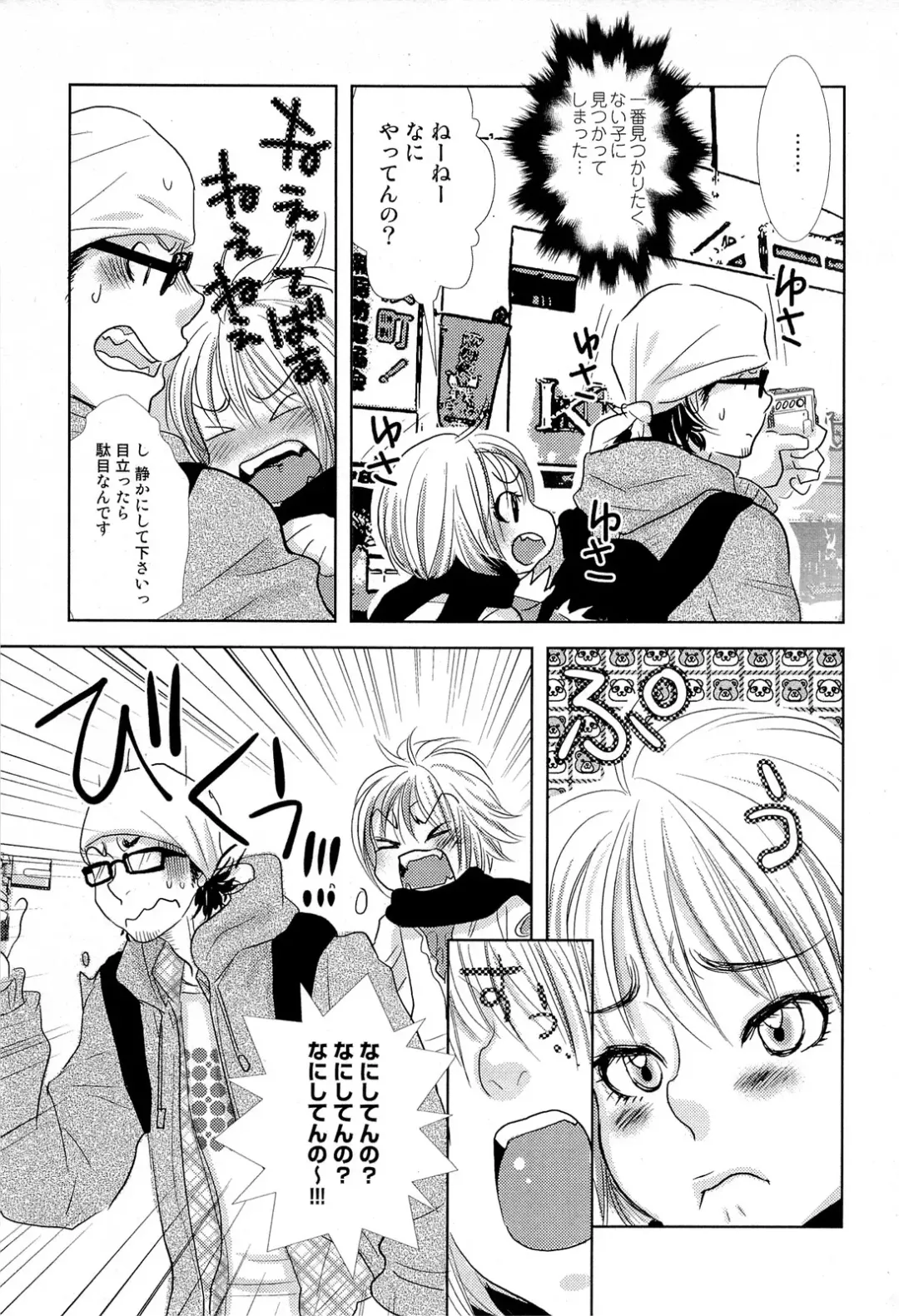 [Kougami Eri] Sui mo Amai mo Kimi to Tomo ni Fhentai - Page 8