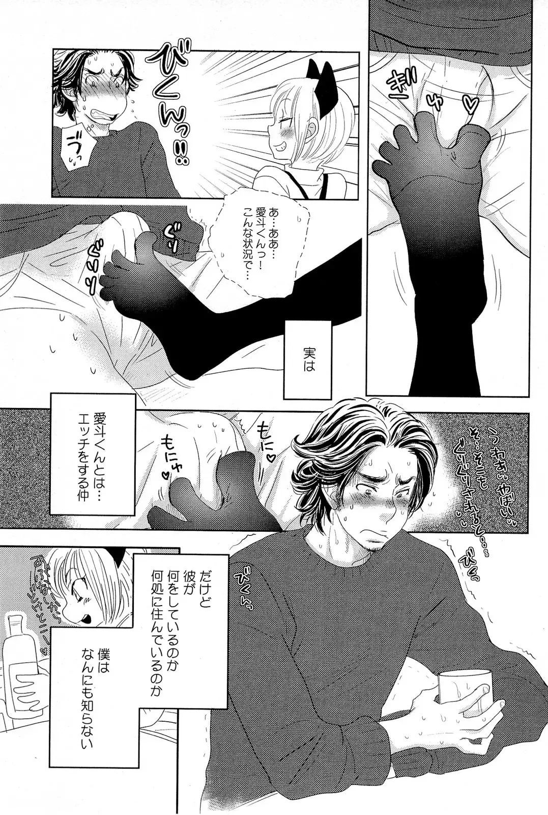 [Kougami Eri] Sui mo Amai mo Kimi to Tomo ni Fhentai - Page 84