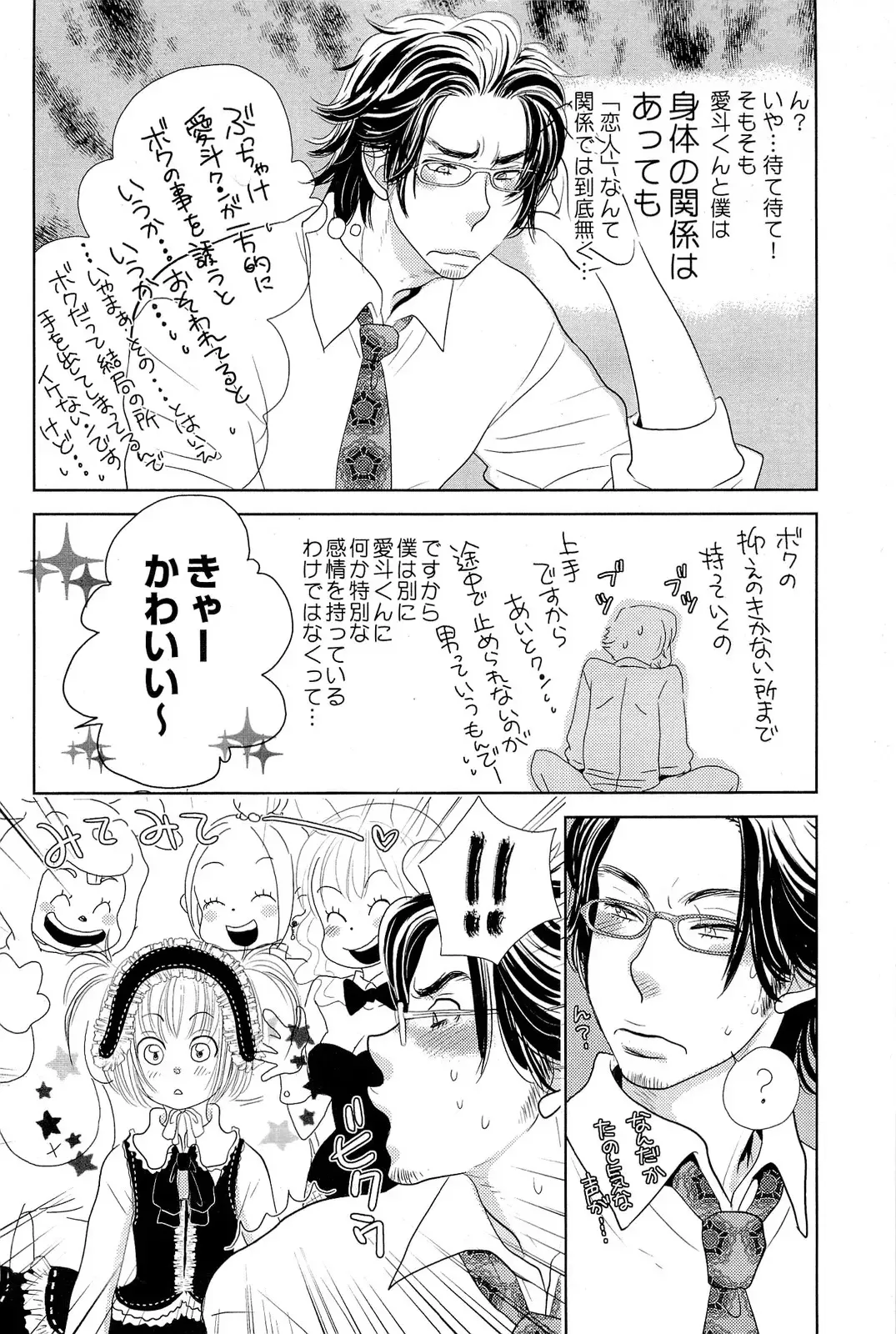 [Kougami Eri] Sui mo Amai mo Kimi to Tomo ni Fhentai - Page 99