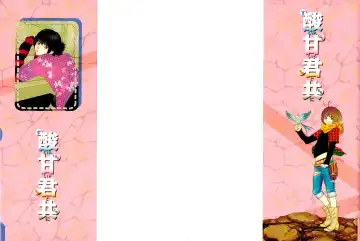 [Kougami Eri] Sui mo Amai mo Kimi to Tomo ni Fhentai - Page 2