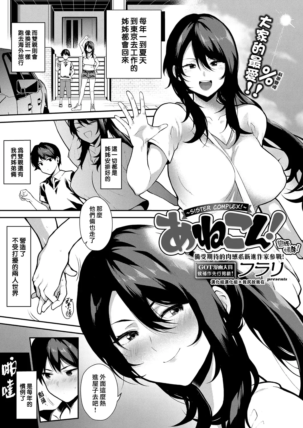 [Furari] Anekon! | 戀姐情結! Fhentai - Page 1