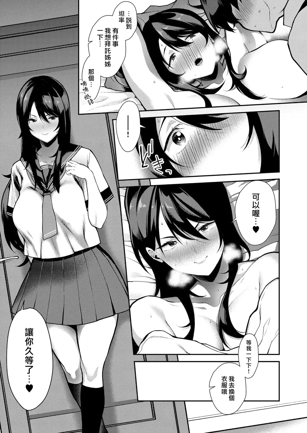 [Furari] Anekon! | 戀姐情結! Fhentai - Page 11