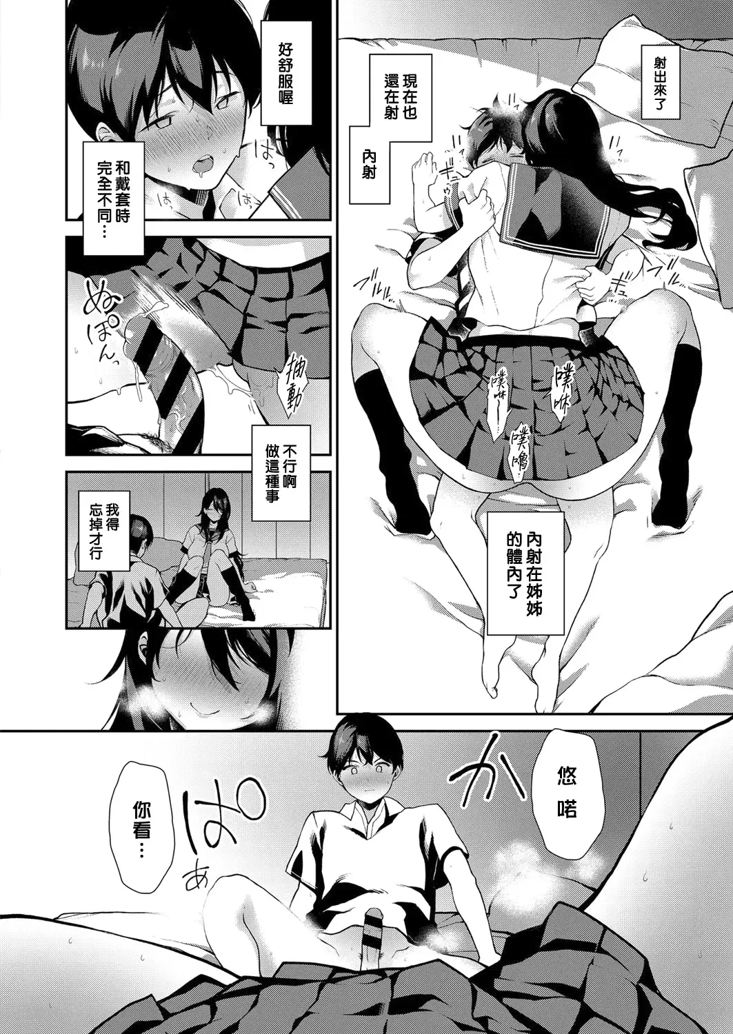 [Furari] Anekon! | 戀姐情結! Fhentai - Page 18