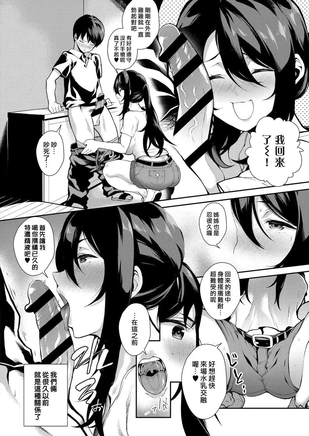 [Furari] Anekon! | 戀姐情結! Fhentai - Page 2