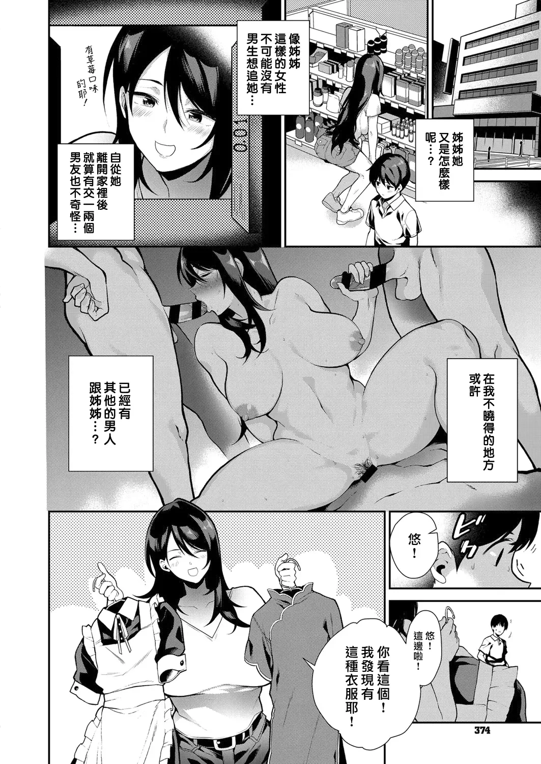[Furari] Anekon! | 戀姐情結! Fhentai - Page 6