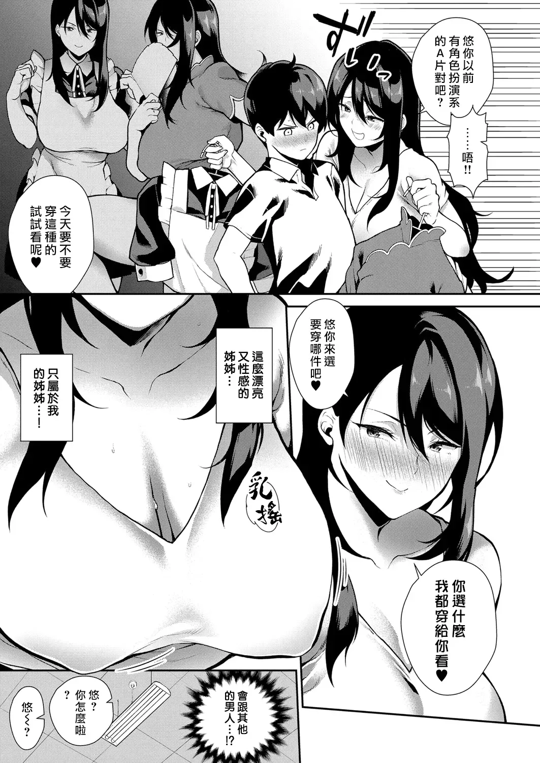 [Furari] Anekon! | 戀姐情結! Fhentai - Page 7
