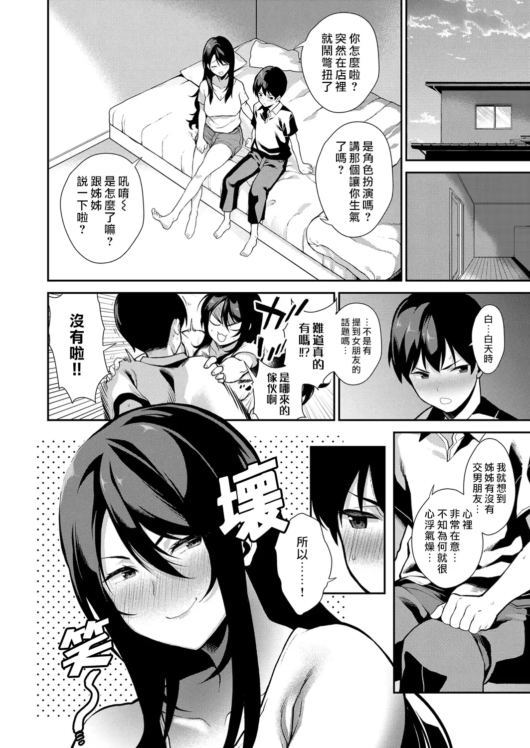 [Furari] Anekon! | 戀姐情結! Fhentai - Page 8