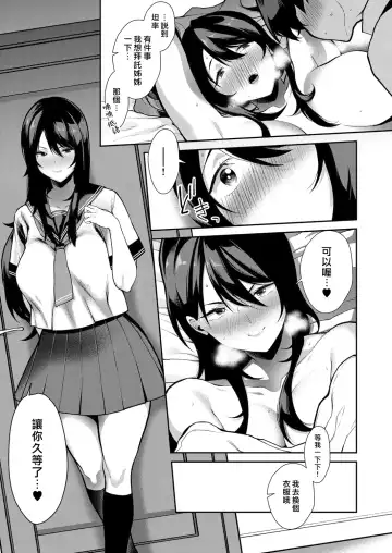 [Furari] Anekon! | 戀姐情結! Fhentai - Page 11
