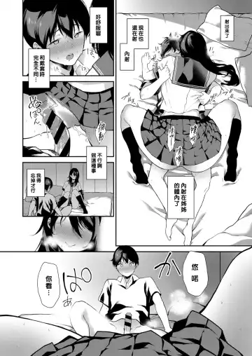 [Furari] Anekon! | 戀姐情結! Fhentai - Page 18