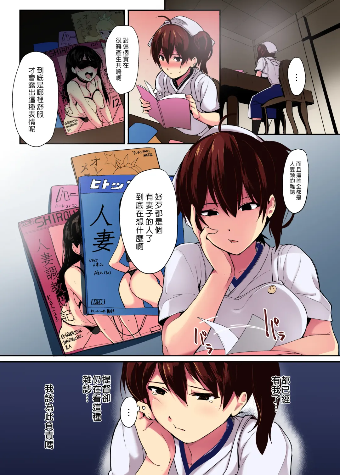 [Yodare - Yukisaki Miale] Erozuma Kaga-san "Iro" | 淫蕩妻子加賀『色』 Fhentai - Page 4