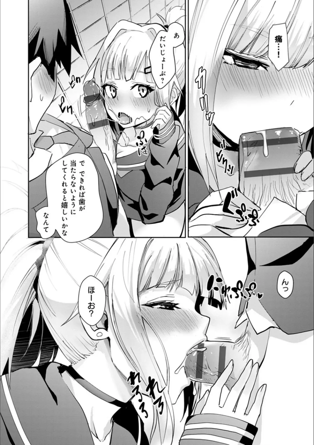 [Wise Speak] Gal Mi Mamire Fhentai - Page 12