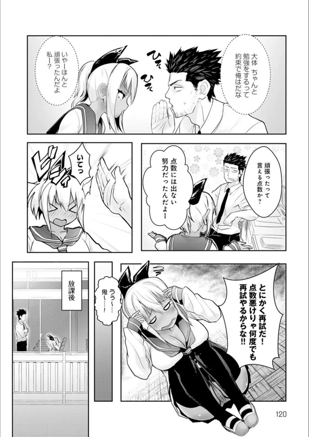 [Wise Speak] Gal Mi Mamire Fhentai - Page 120